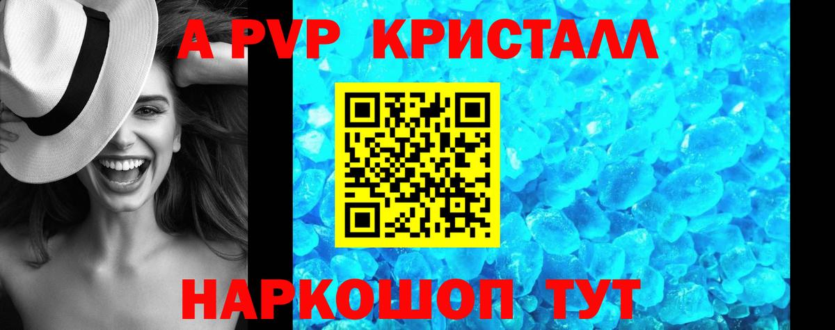 Альфа ПВП кристаллы Острогожск