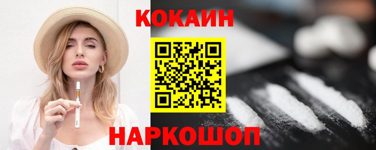 COCAIN 97%  Cocaine Колумбийский  Острогожск  Вход с VPN 