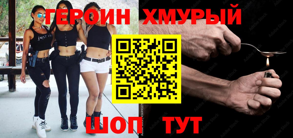 Острогожск  Героин  Вход с VPN  ГЕРОИН белый 