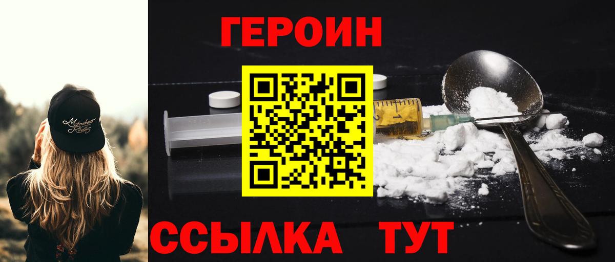 ГЕРОИН Афган Острогожск