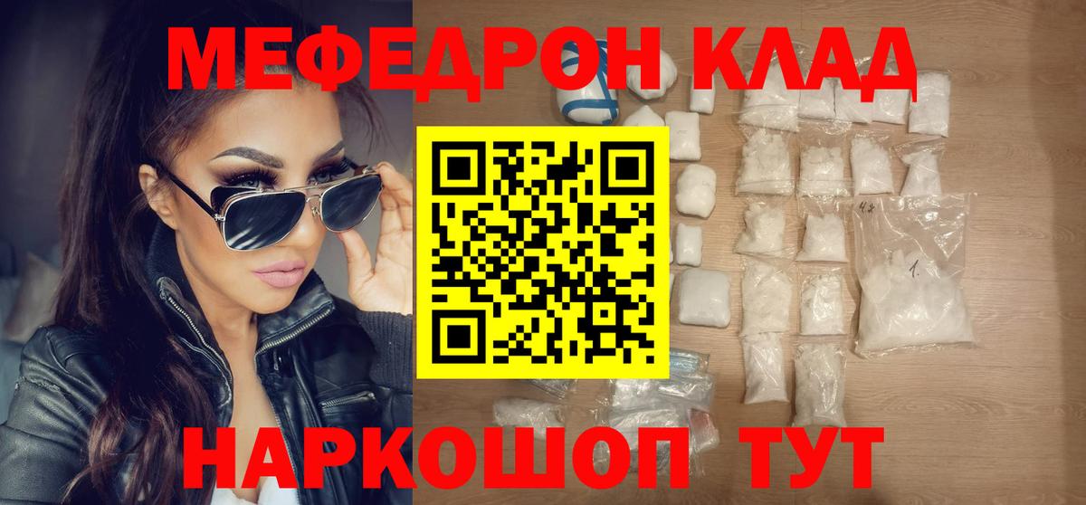 Меф мяу мяу мука Острогожск